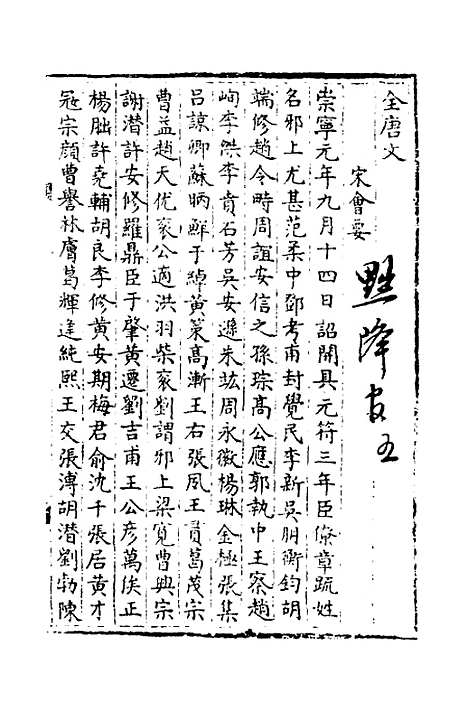 【宋会要】一百十二 - 杨晨.pdf