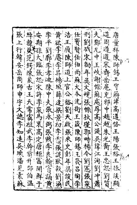 【宋会要】一百十二 - 杨晨.pdf