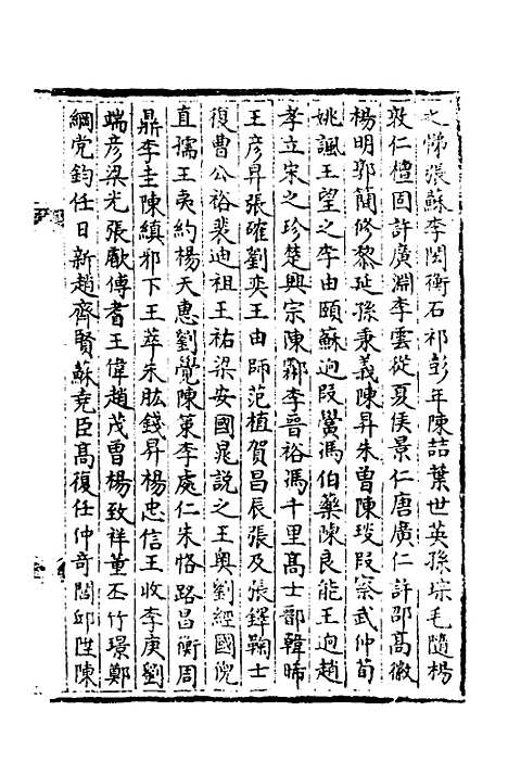 【宋会要】一百十二 - 杨晨.pdf