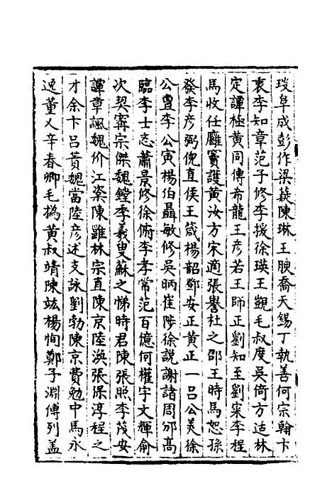 【宋会要】一百十二 - 杨晨.pdf