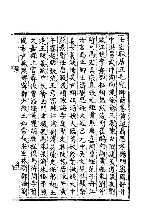 【宋会要】一百十二 - 杨晨.pdf