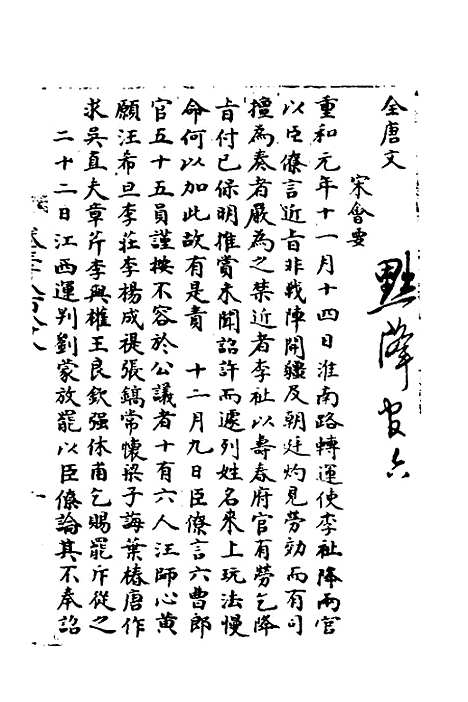 【宋会要】一百十三 - 杨晨.pdf