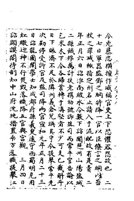 【宋会要】一百十三 - 杨晨.pdf