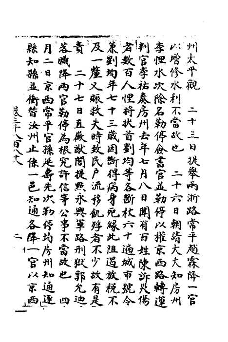 【宋会要】一百十三 - 杨晨.pdf