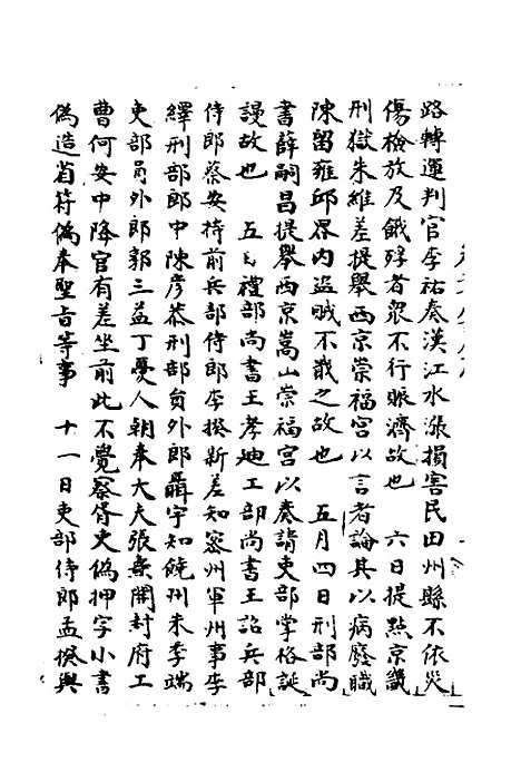 【宋会要】一百十三 - 杨晨.pdf