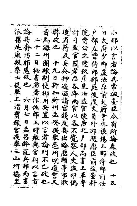 【宋会要】一百十三 - 杨晨.pdf