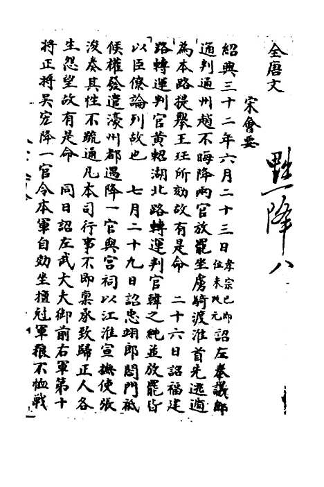 【宋会要】一百十四 - 杨晨.pdf