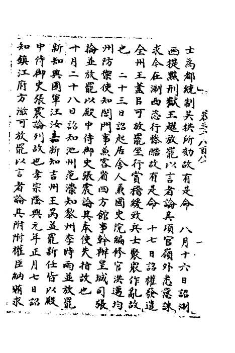 【宋会要】一百十四 - 杨晨.pdf