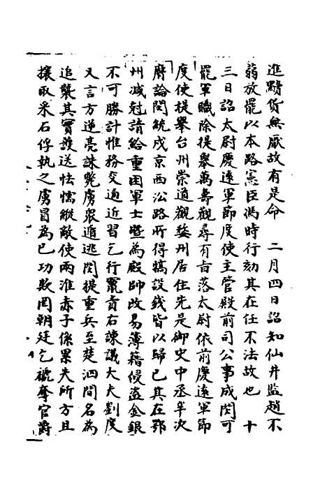 【宋会要】一百十四 - 杨晨.pdf