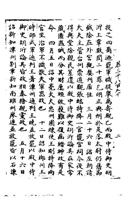 【宋会要】一百十四 - 杨晨.pdf