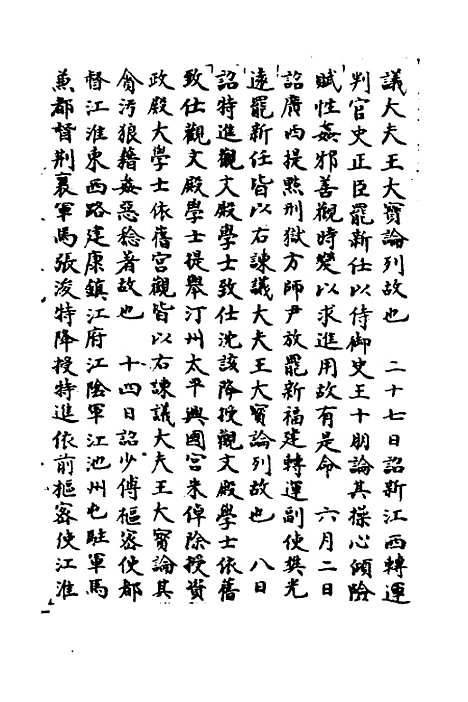 【宋会要】一百十四 - 杨晨.pdf