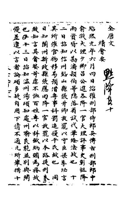 【宋会要】一百十五 - 杨晨.pdf