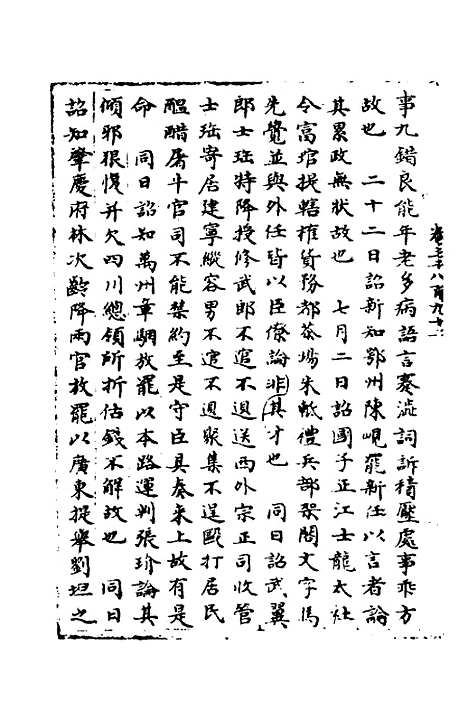 【宋会要】一百十五 - 杨晨.pdf