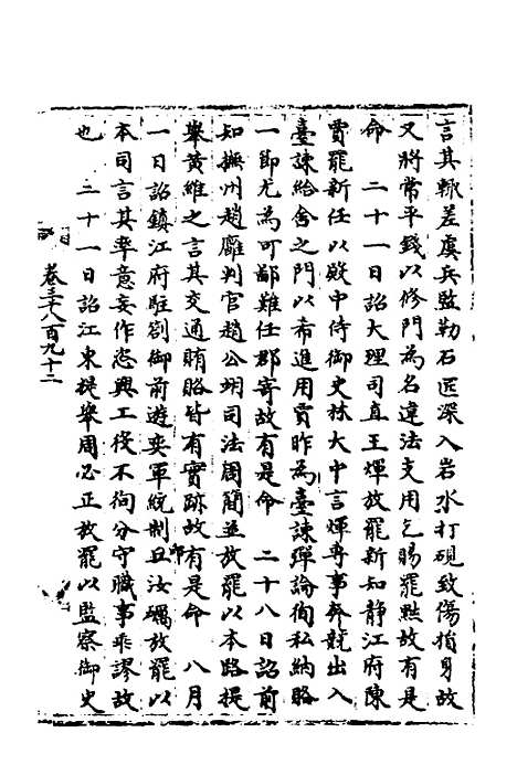 【宋会要】一百十五 - 杨晨.pdf