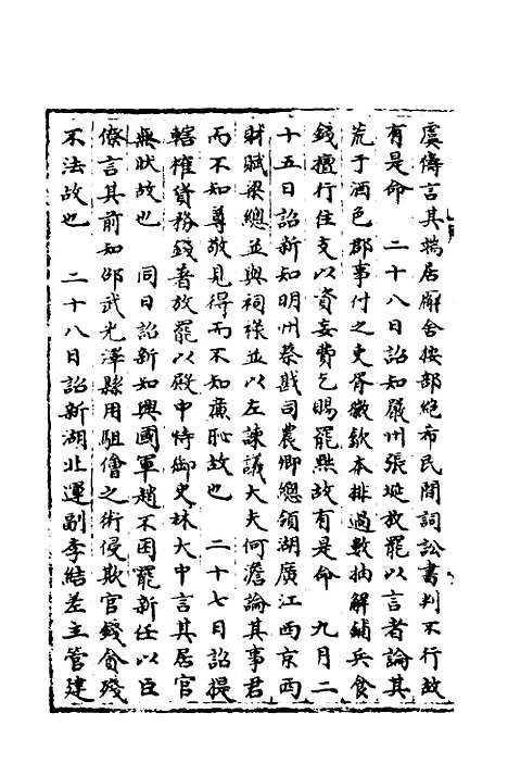 【宋会要】一百十五 - 杨晨.pdf