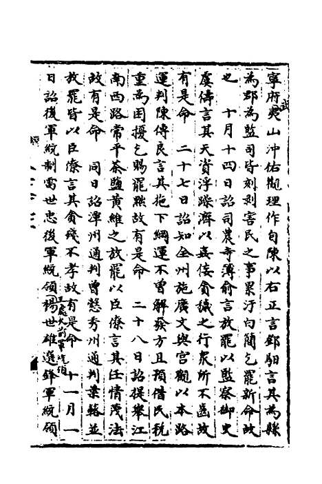 【宋会要】一百十五 - 杨晨.pdf