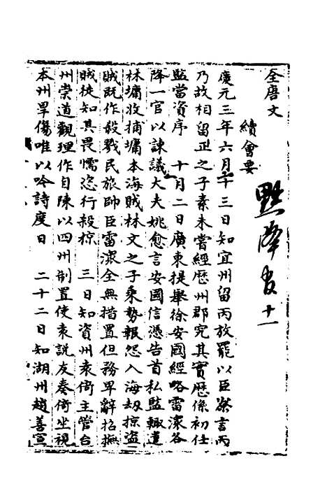 【宋会要】一百十六 - 杨晨.pdf