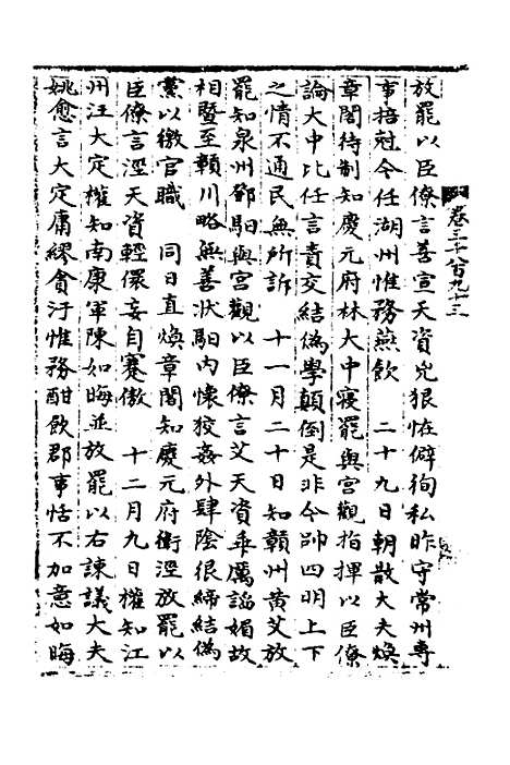 【宋会要】一百十六 - 杨晨.pdf