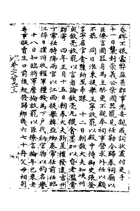 【宋会要】一百十六 - 杨晨.pdf