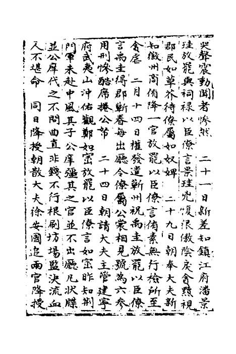 【宋会要】一百十六 - 杨晨.pdf