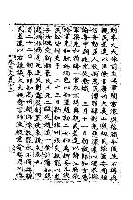 【宋会要】一百十六 - 杨晨.pdf