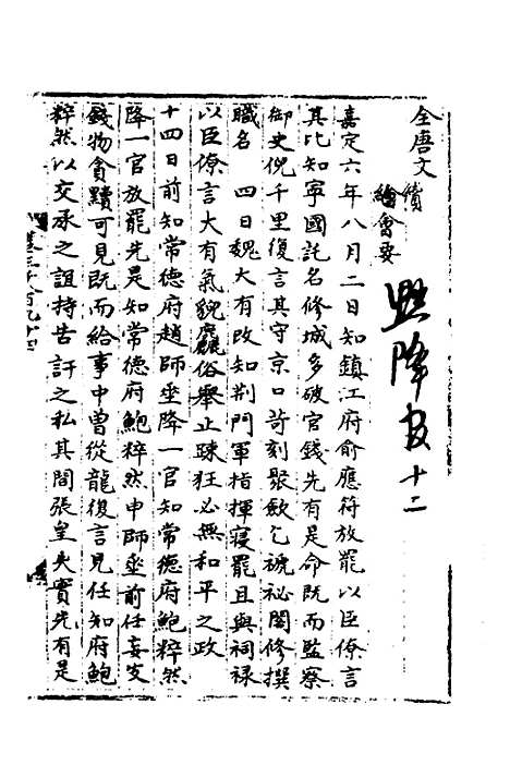 【宋会要】一百十七 - 杨晨.pdf