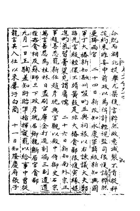 【宋会要】一百十七 - 杨晨.pdf