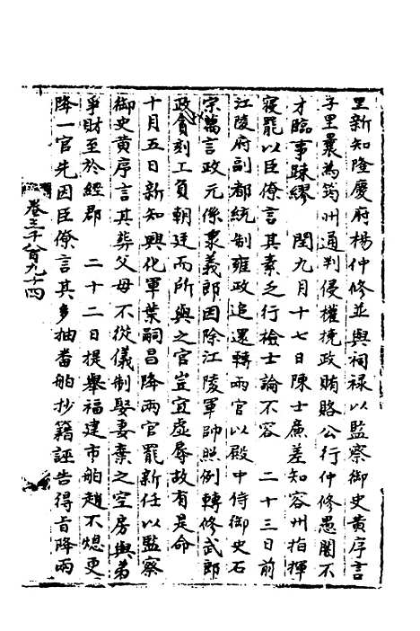 【宋会要】一百十七 - 杨晨.pdf