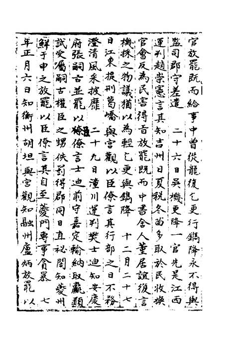 【宋会要】一百十七 - 杨晨.pdf