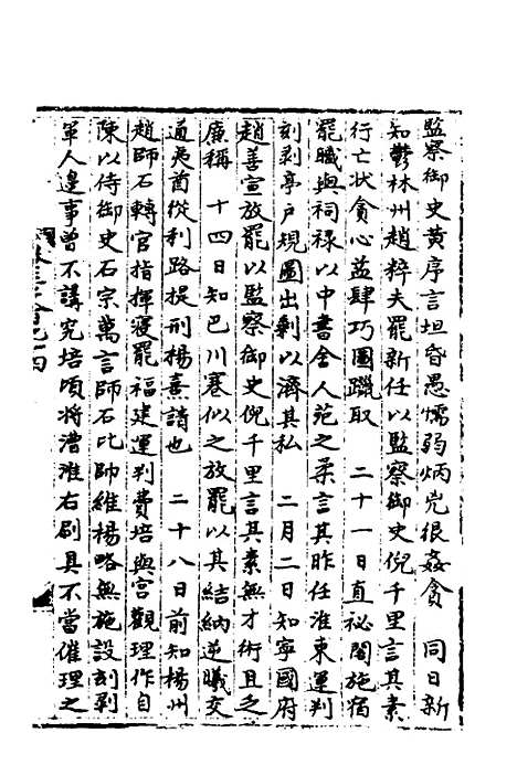 【宋会要】一百十七 - 杨晨.pdf