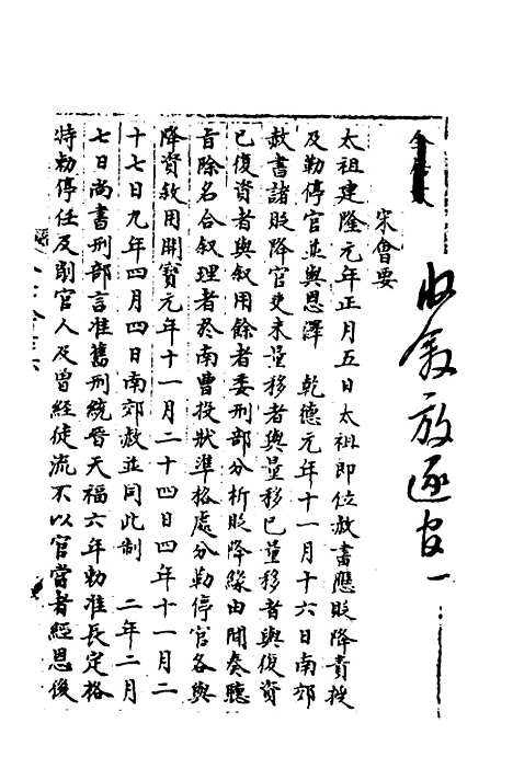 【宋会要】一百十八 - 杨晨.pdf