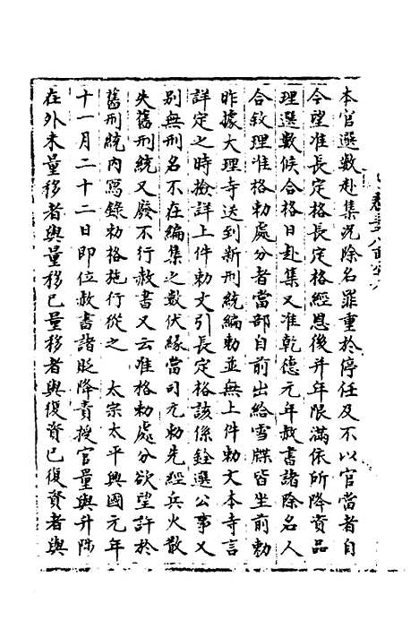 【宋会要】一百十八 - 杨晨.pdf