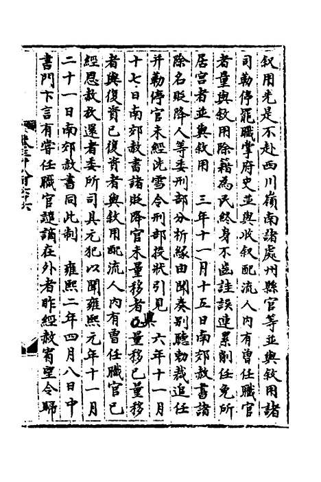 【宋会要】一百十八 - 杨晨.pdf