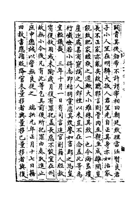 【宋会要】一百十八 - 杨晨.pdf