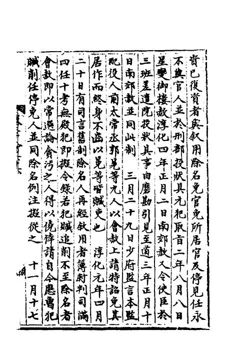 【宋会要】一百十八 - 杨晨.pdf