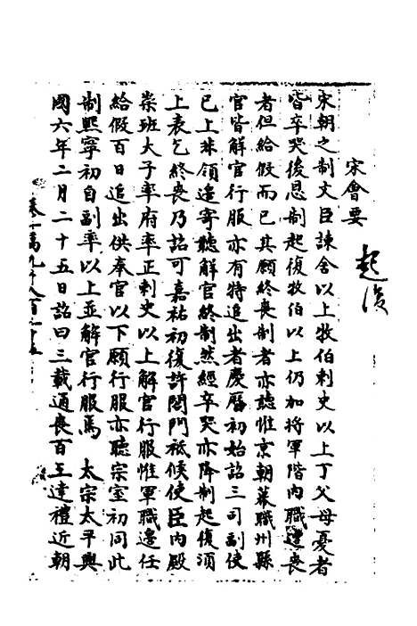 【宋会要】一百十九 - 杨晨.pdf