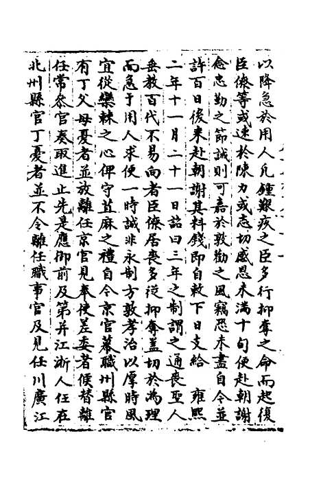 【宋会要】一百十九 - 杨晨.pdf