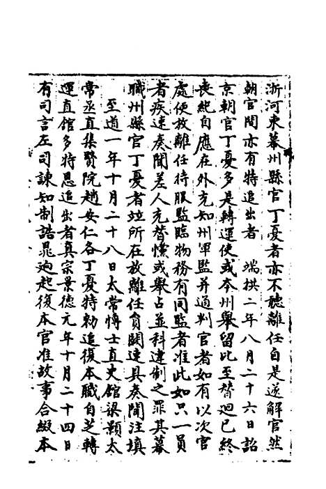 【宋会要】一百十九 - 杨晨.pdf