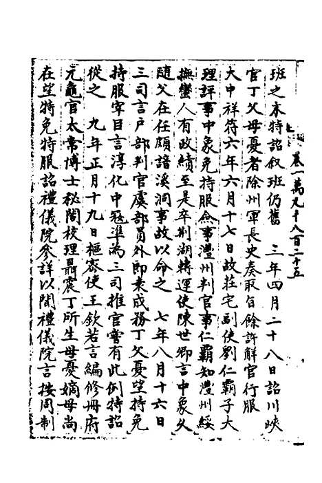 【宋会要】一百十九 - 杨晨.pdf