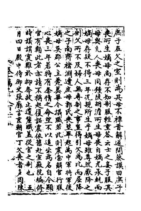 【宋会要】一百十九 - 杨晨.pdf