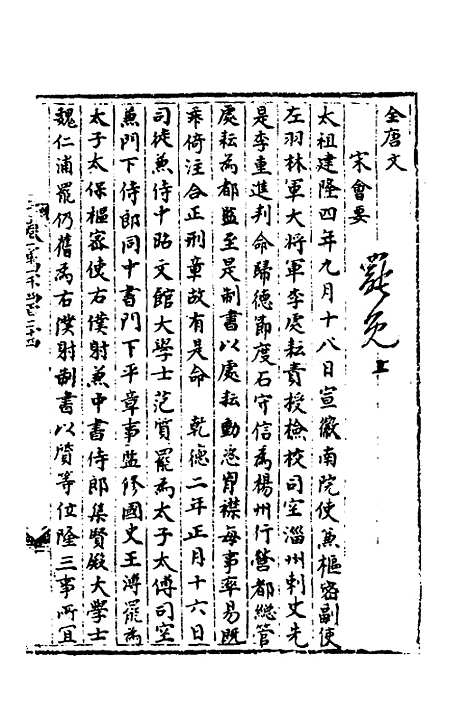 【宋会要】一百二十 - 杨晨.pdf