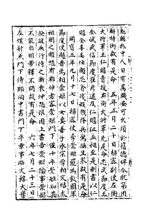 【宋会要】一百二十 - 杨晨.pdf