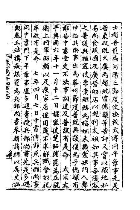 【宋会要】一百二十 - 杨晨.pdf