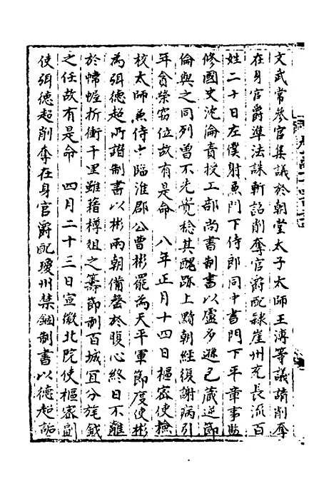 【宋会要】一百二十 - 杨晨.pdf