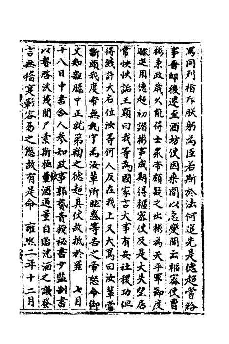 【宋会要】一百二十 - 杨晨.pdf