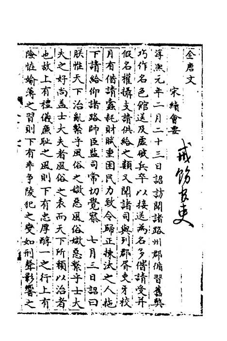 【宋会要】一百二十一 - 杨晨.pdf