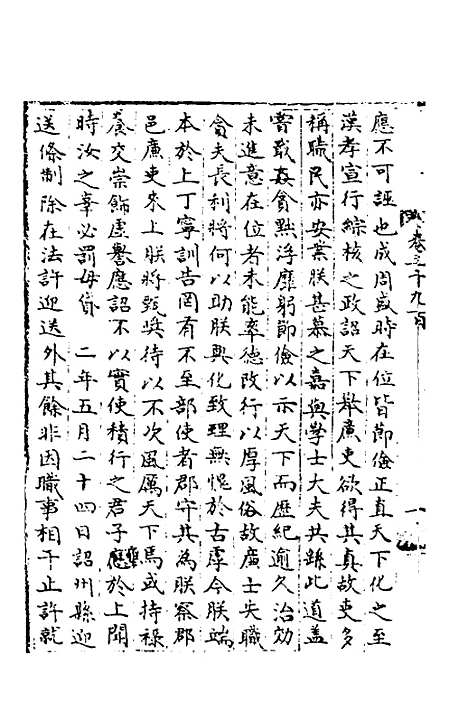 【宋会要】一百二十一 - 杨晨.pdf