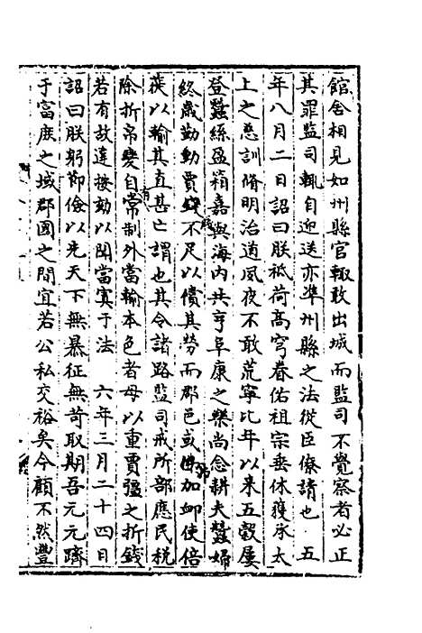 【宋会要】一百二十一 - 杨晨.pdf