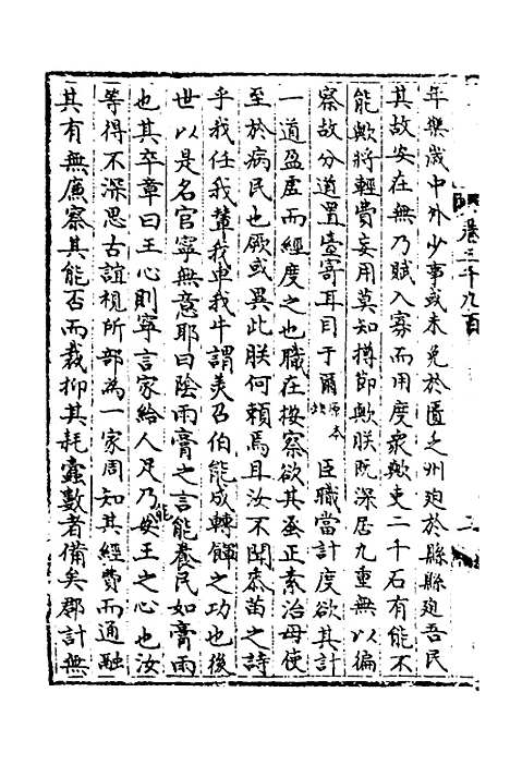 【宋会要】一百二十一 - 杨晨.pdf