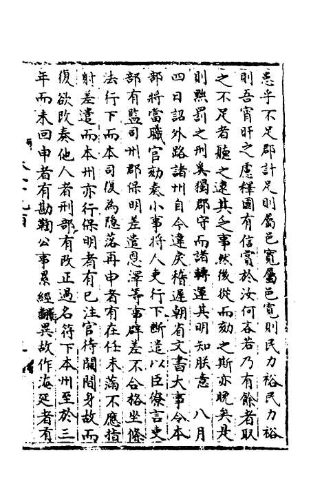 【宋会要】一百二十一 - 杨晨.pdf